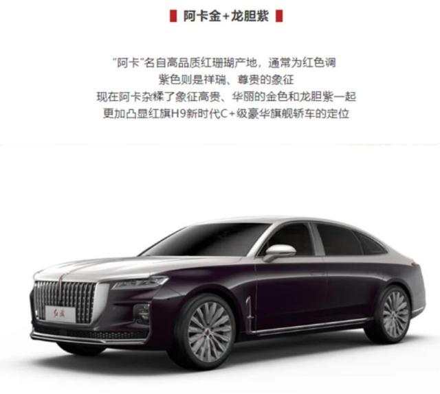 Chinese 'Rolls-Royce' Hongqi H9 offers 7 color options
