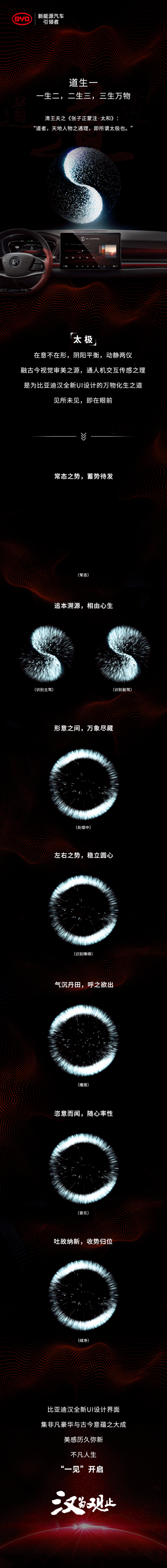 BYD Han's in-vehicle system uses Tai Chi-themed UI design