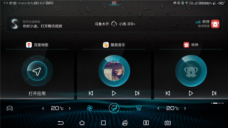 BYD DiLink 3.0 system adopts new UI