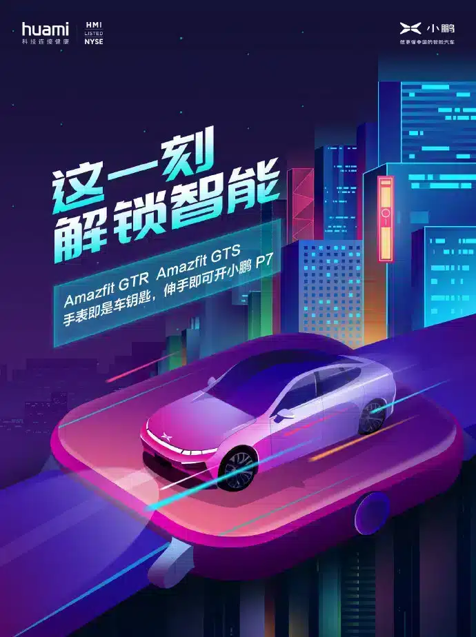 Xpeng P7 now allows users to unlock with Huami smartwatches