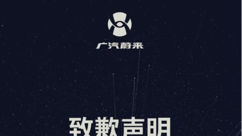 GAC Nio apologizes for Bitcoin statement