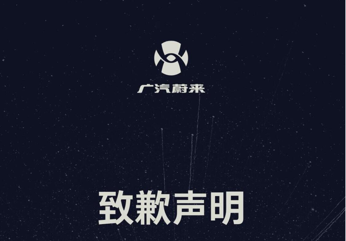 GAC Nio apologizes for Bitcoin statement