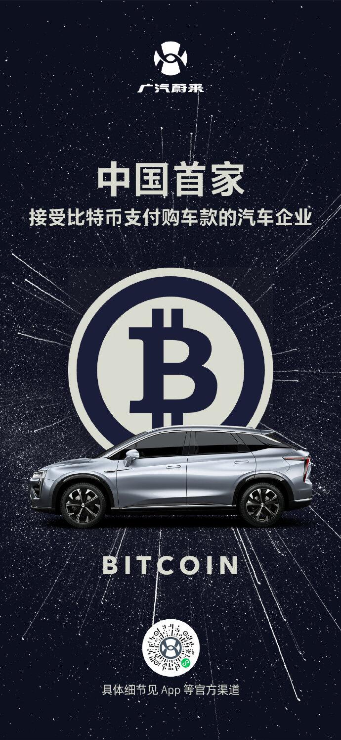 GAC Nio says it becomes first automaker in China to accept payments in Bitcoin, then deletes post