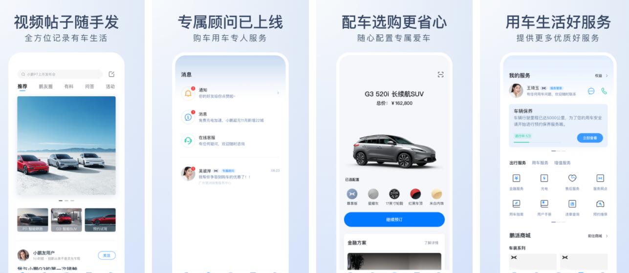 Xpeng App asked to rectify for infringing users' rights and interests