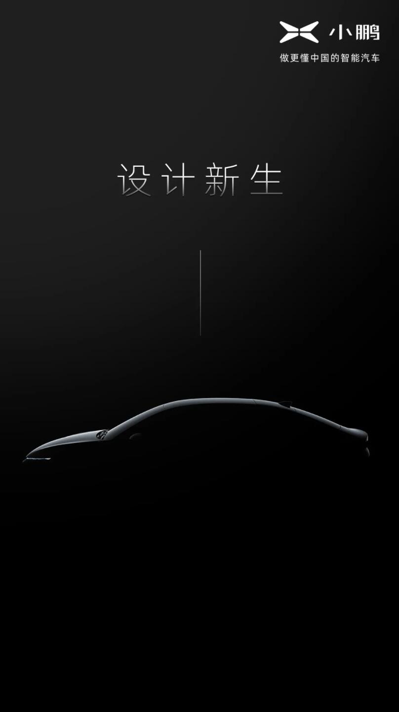 Xpeng announces new sedan coming, expected to be equipped with LiDAR