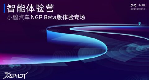 Xpeng will open NGP Beta experience to selected users on Jan 11