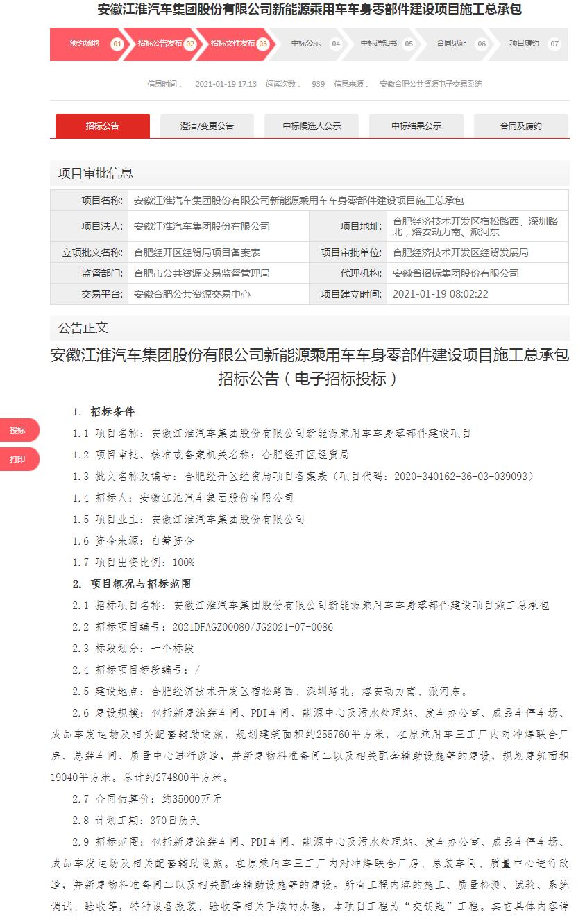 Nio's second plant enters construction bidding phase