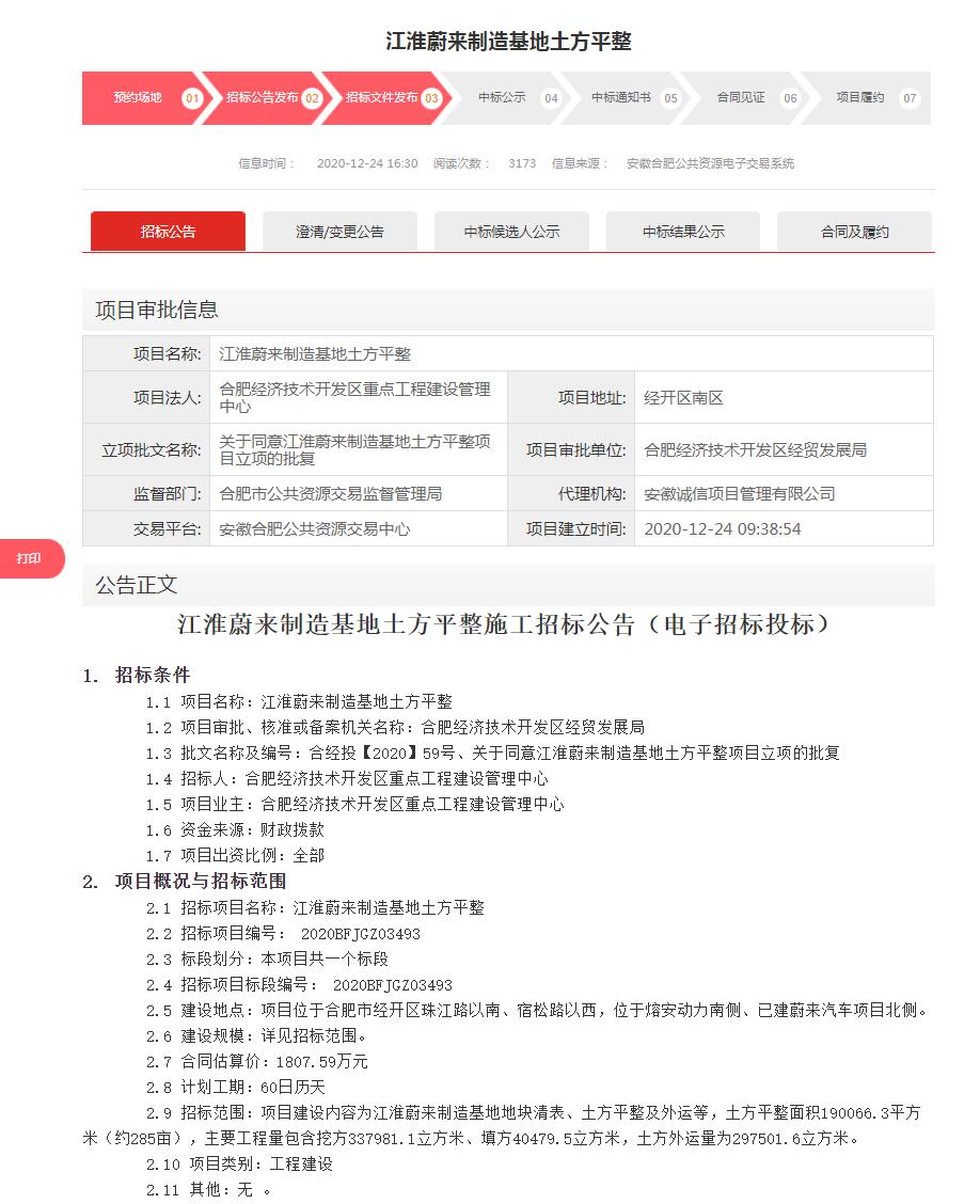 Nio may build second plant in Hefei