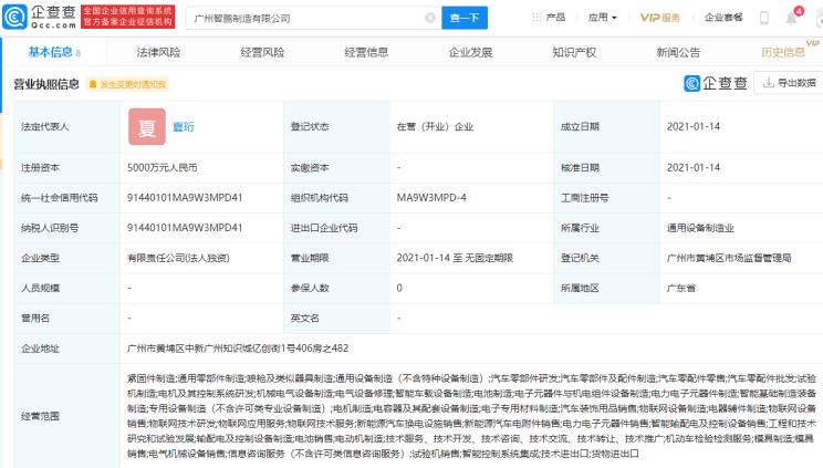 Xpeng invested .7 million to establish new affiliated company