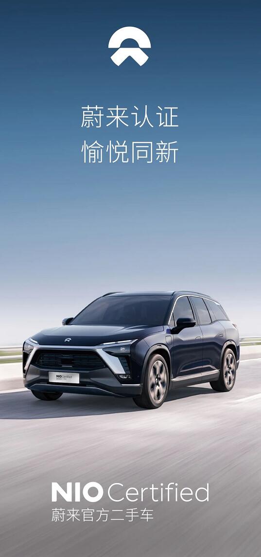 Nio launches used car business Nio Certified, plans to invest 0 million to support it in next 5 years