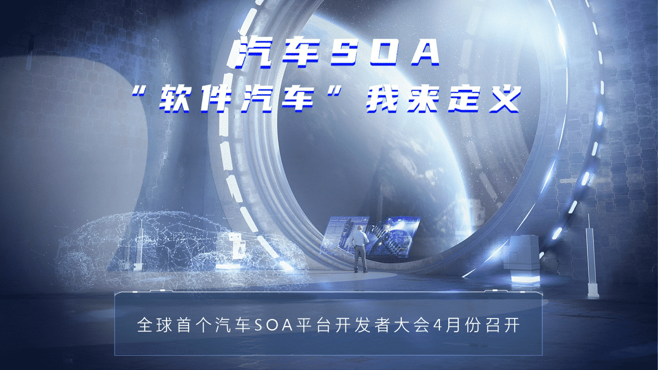 SAIC to hold developer conference in April, aims to build software ecosystem for cars