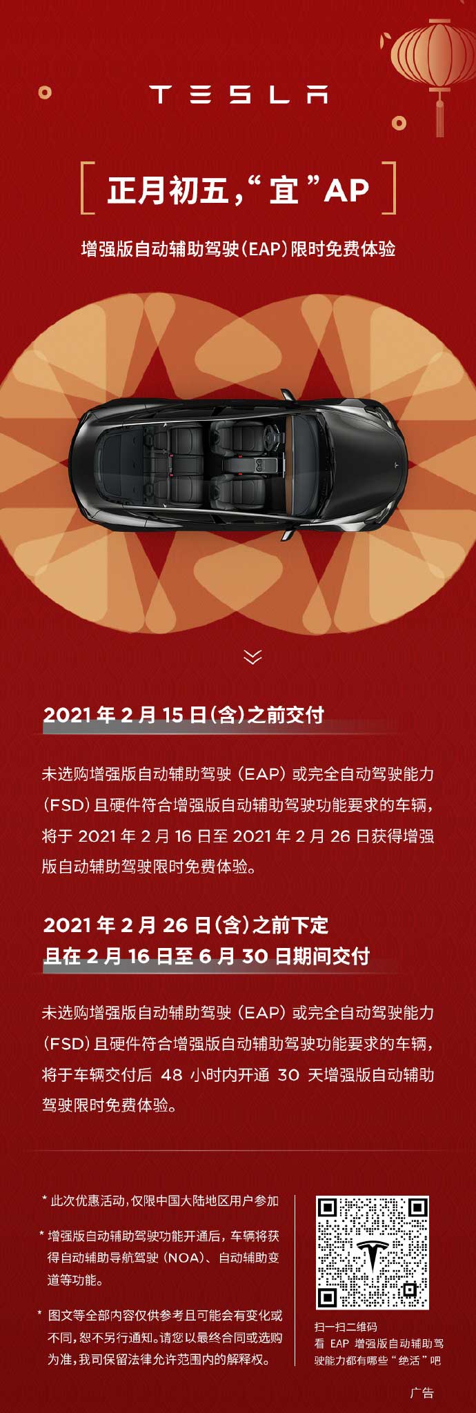Tesla allows owners in China to try EAP features for free for limited time