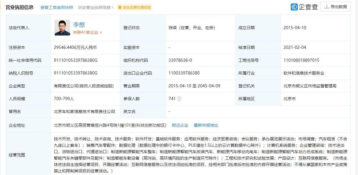 Li Auto may make mobile charging vehicle