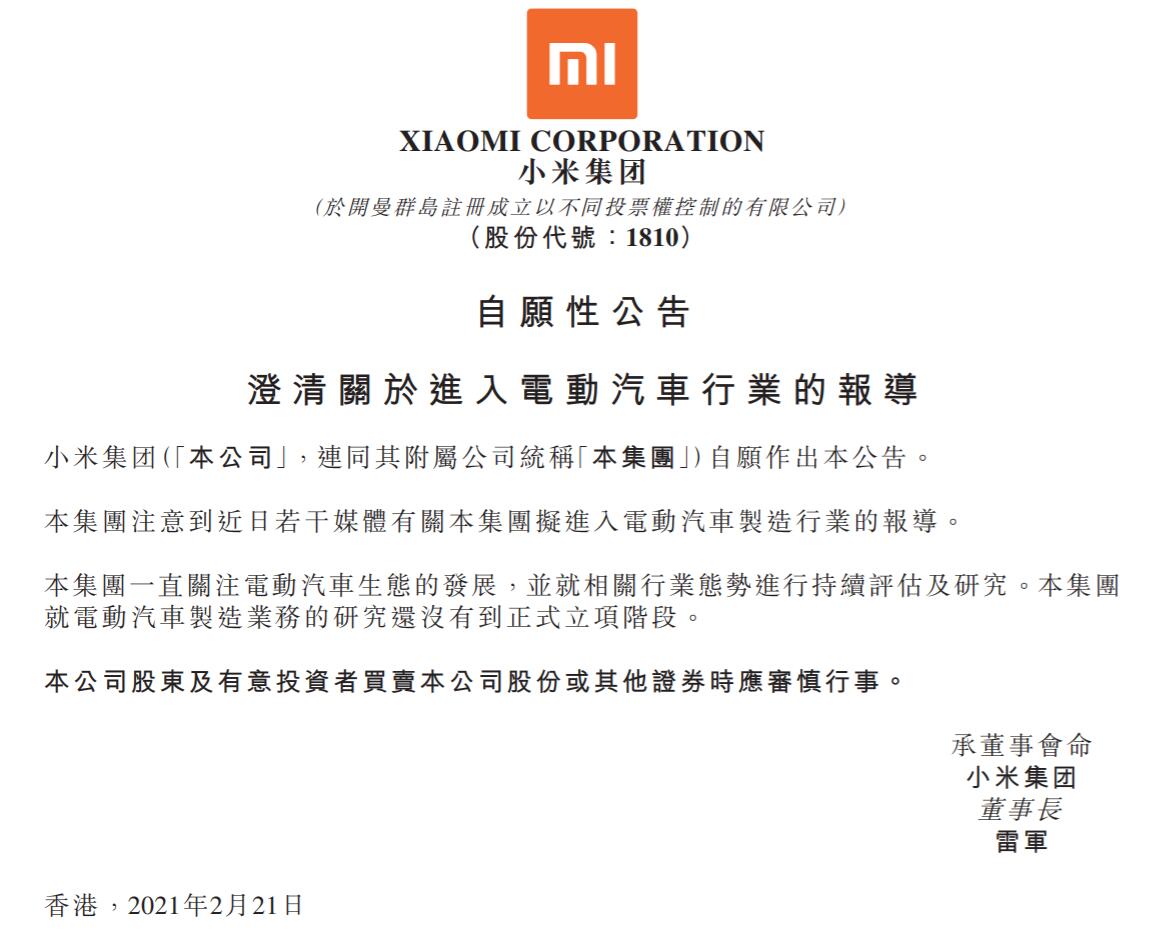 Xiaomi clarifies reports that it plans to build electric cars