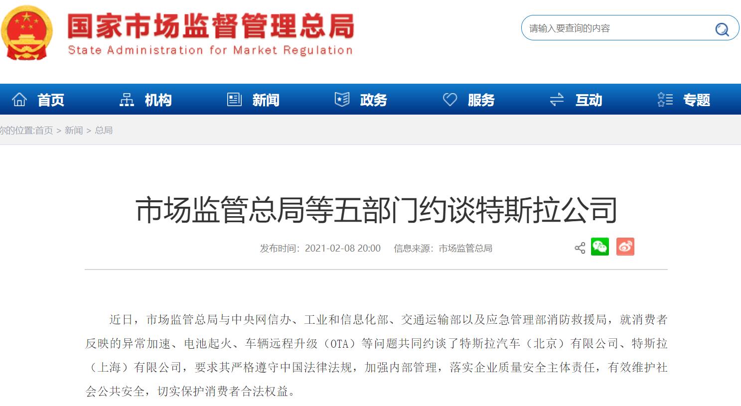 Chinese regulators interview Tesla to strengthen consumer protection