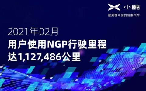Xpeng says users drive over 1 million km with NGP in February