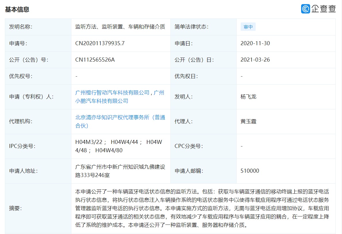 Xpeng applies for patent for Bluetooth calling in vehicles