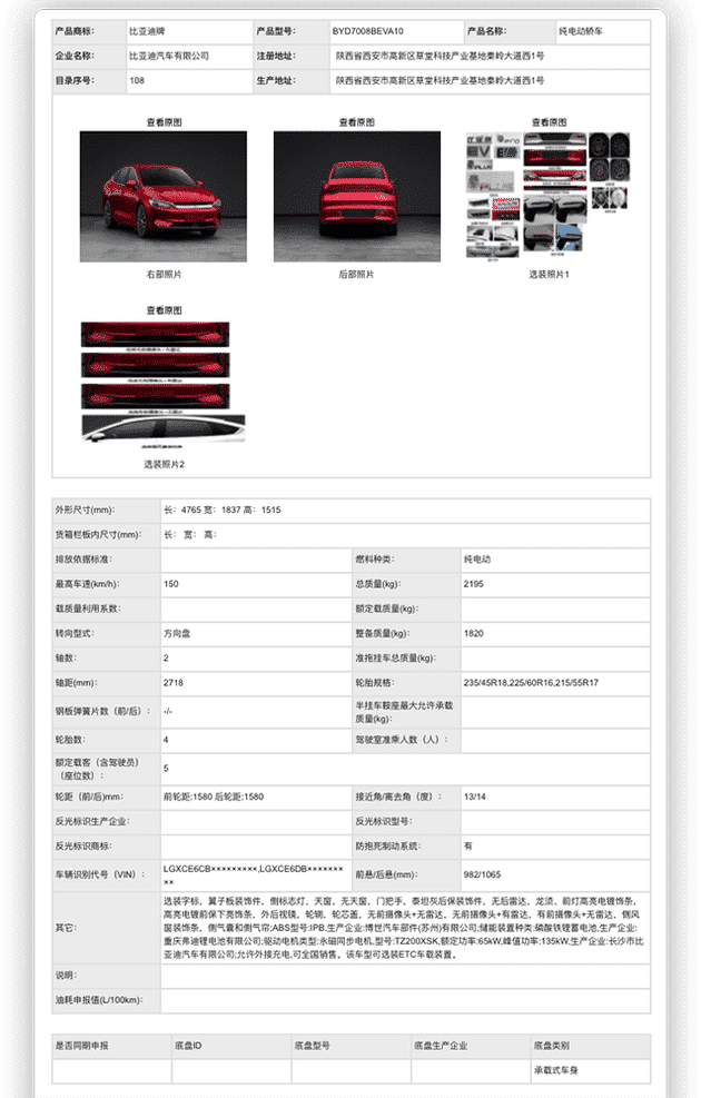 BYD Qin PLUS EV with 600km range coming