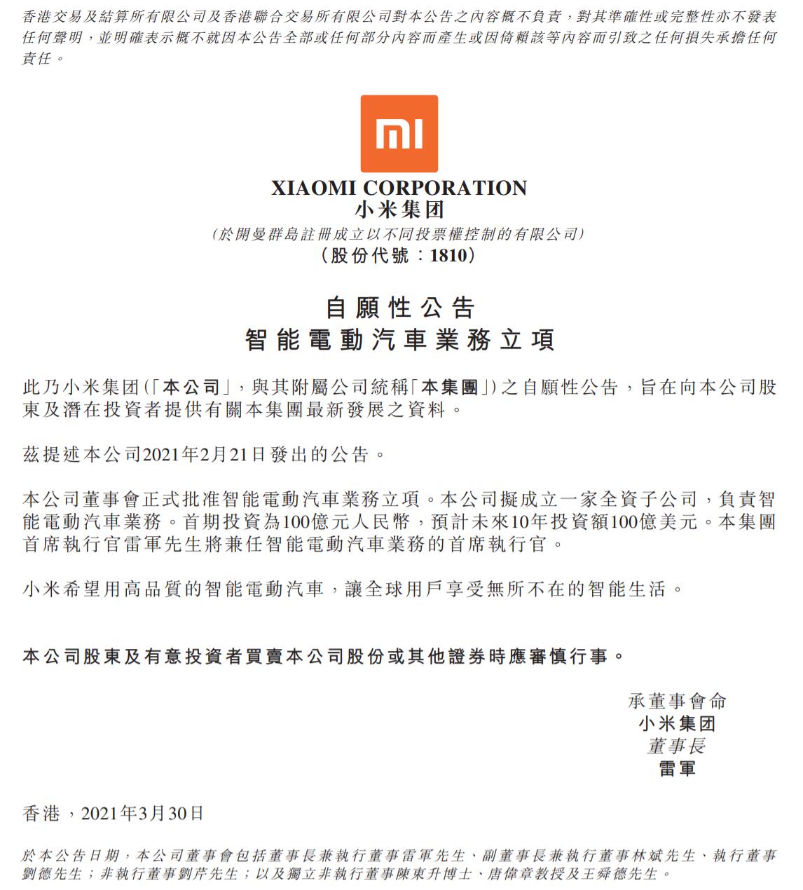 Xiaomi confirms launch of electric car business, to invest billion over next decade