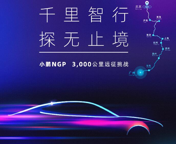 Xpeng launches event to show off its self-driving capabilities