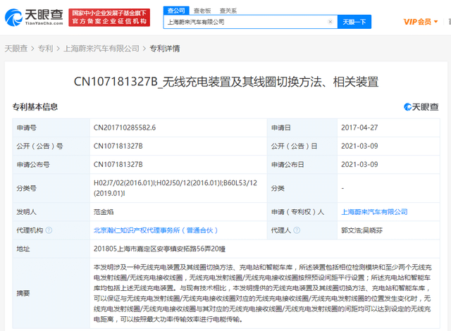 Nio discloses patent related to wireless charging