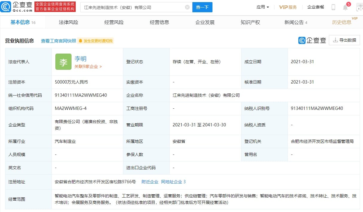 Nio's JV with JAC has been officially established with registered capital of about  million