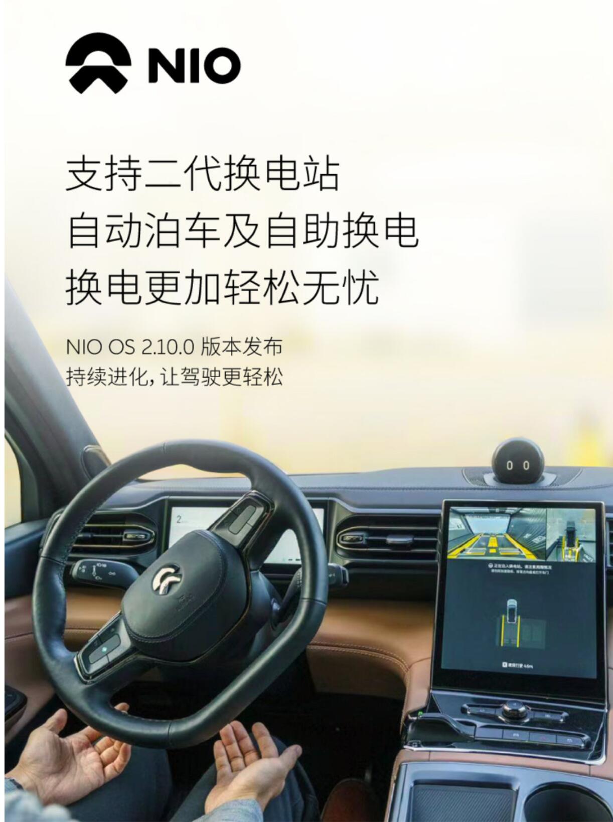 Nio rolls out Nio OS update, brings support for second-gen battery swap station