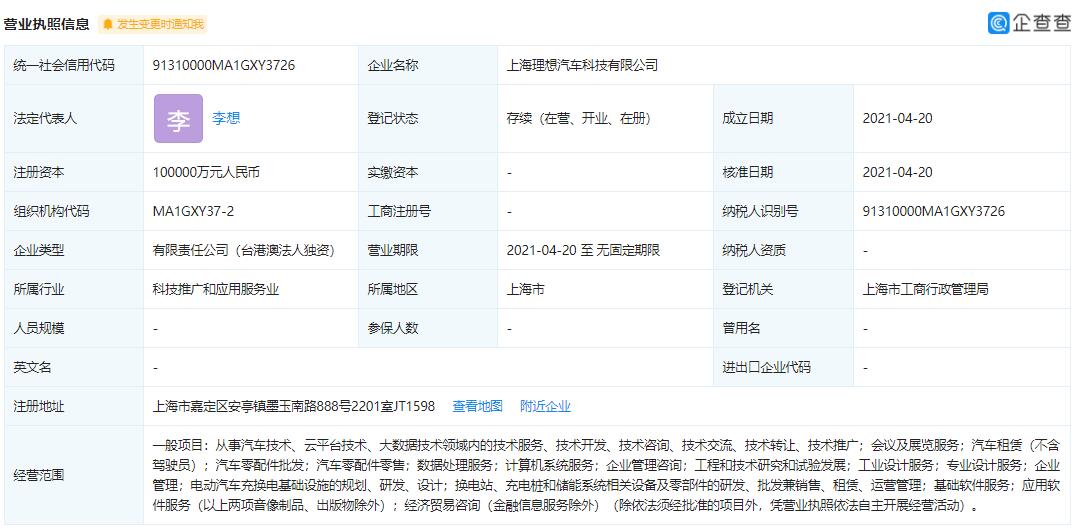 Li Auto establishes new company in Shanghai with RMB 1 billion registered capital