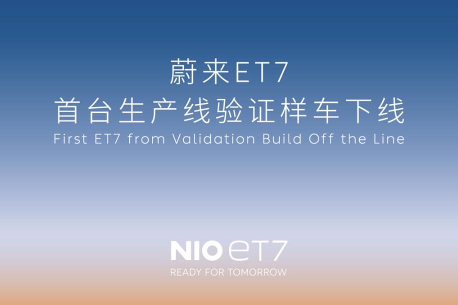 Nio's first ET7 from Validation Build rolls off line
