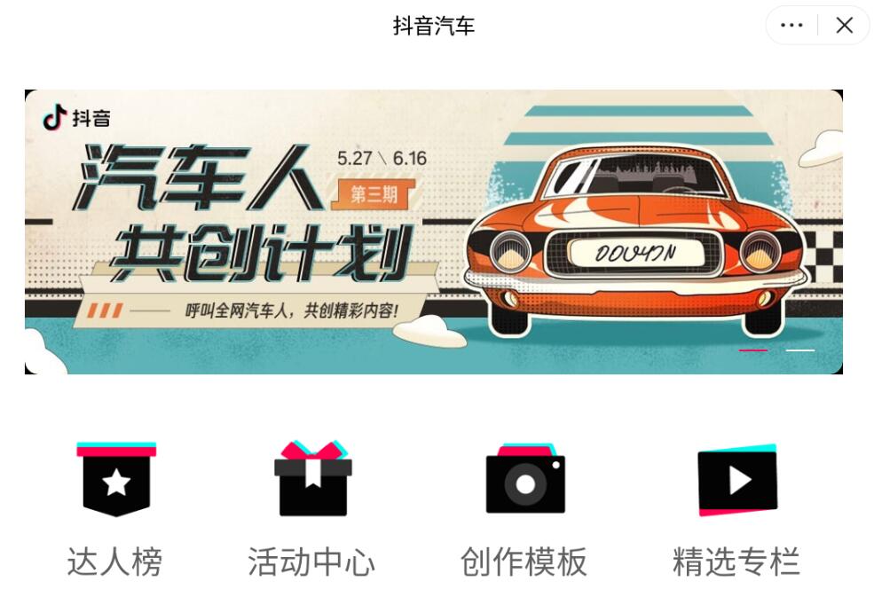 'Douyin Car' proves to be for car information, not for building cars