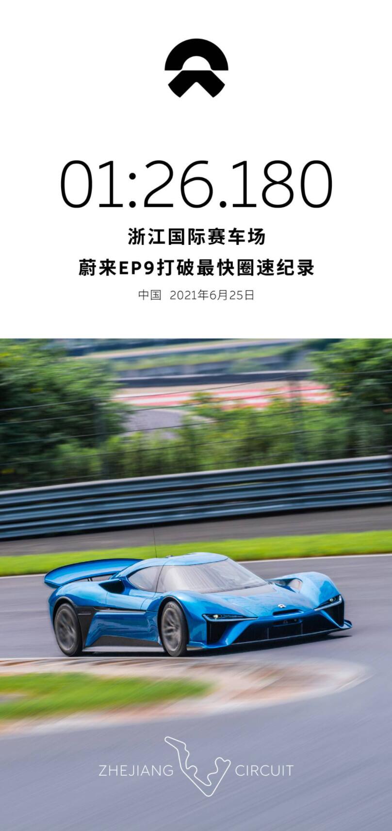Nio EP9 breaks fastest lap record at Zhejiang International Circuit