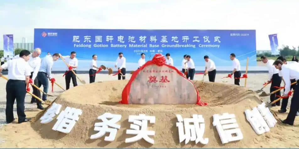 Power battery maker Gotion breaks ground on <img width=