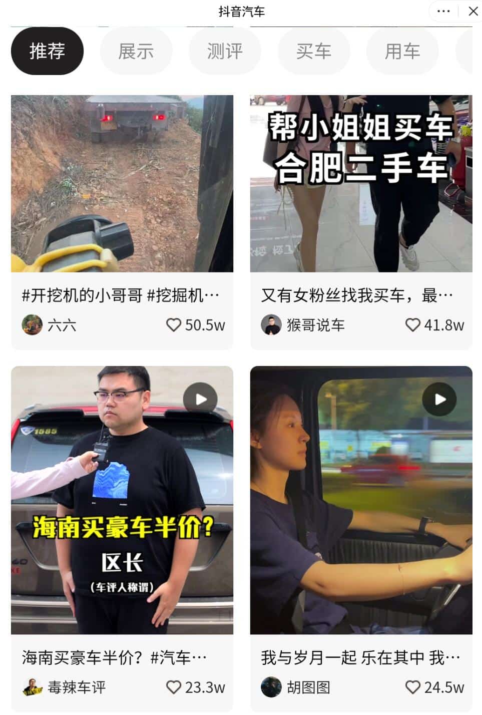 'Douyin Car' proves to be for car information, not for building cars