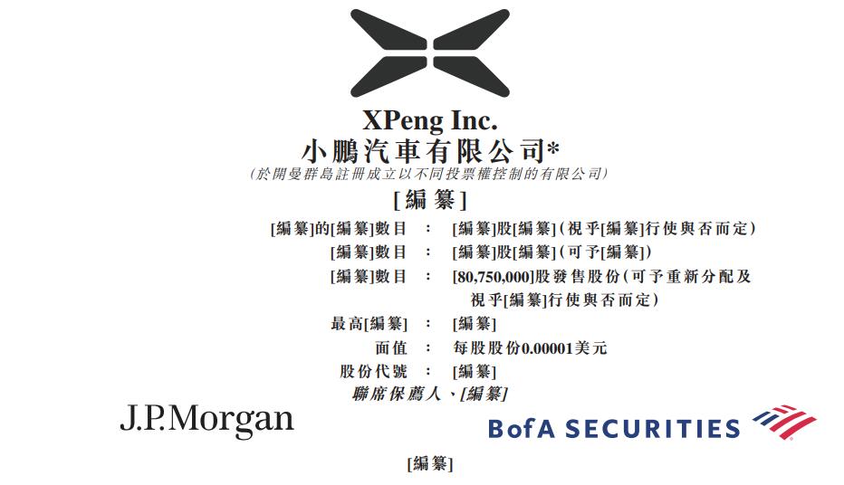 Xpeng passes HKEx listing hearing