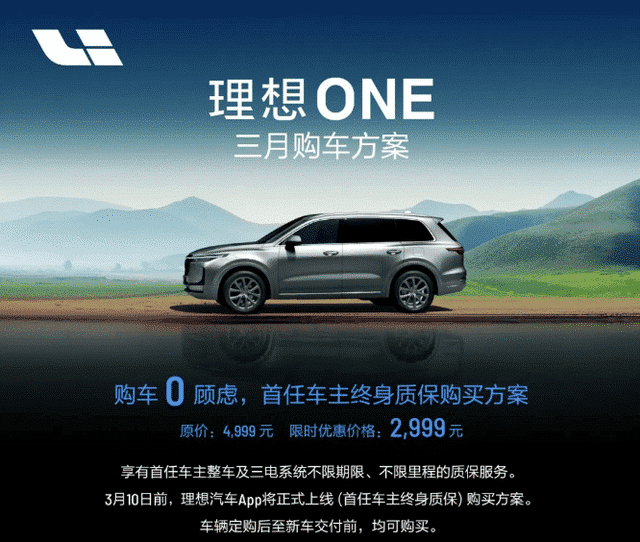 Li Auto said to cancel lifetime warranty policy by June 30