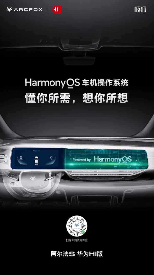 Arcfox α-S with 'Huawei Inside' to feature HarmonyOS in-car system