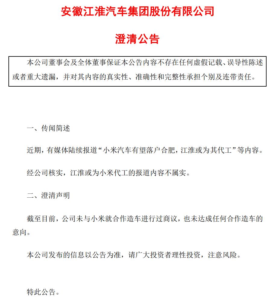 Nio's OEM JAC denies reports that it may produce EVs for Xiaomi