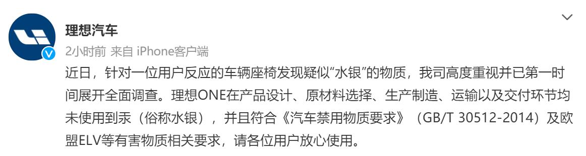 Li Auto launches investigation as user complains of suspected harmful heavy metals found in new vehicle