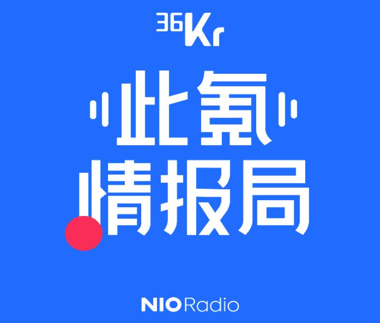 Information provider 36Kr brings its audio to Nio vehicles