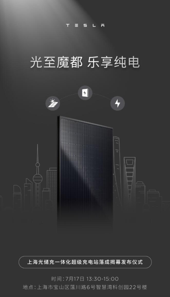 Tesla to launch Supercharger station with solar energy storage in Shanghai on July 17