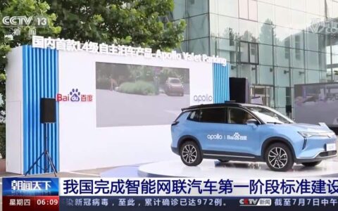 China completes first stage of standards for smart connected vehicles