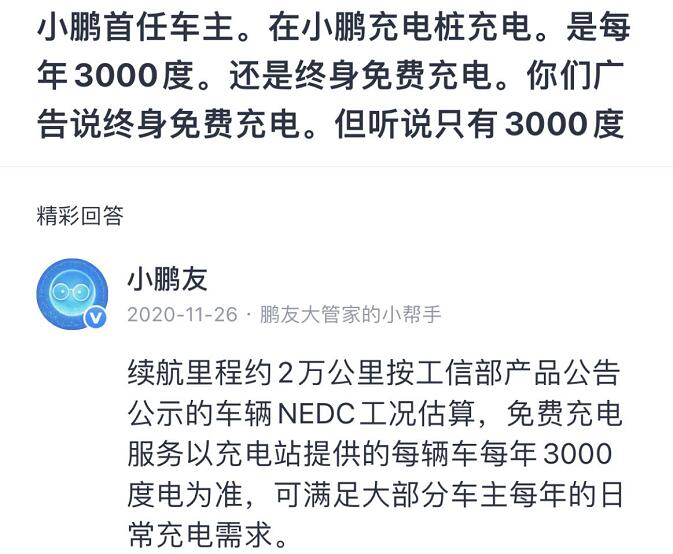 Xpeng reportedly to scale back free charging benefits for customers