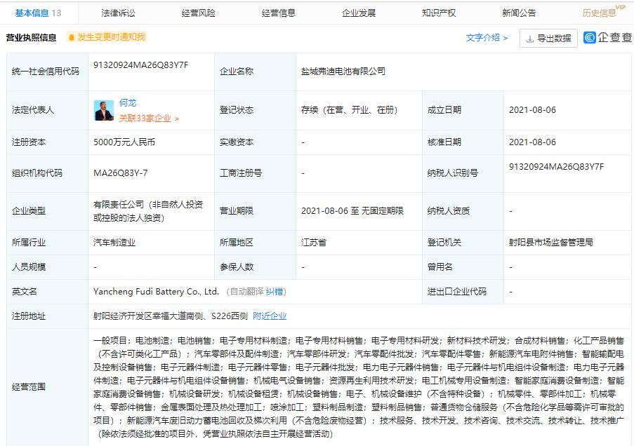 BYD establishes new battery company