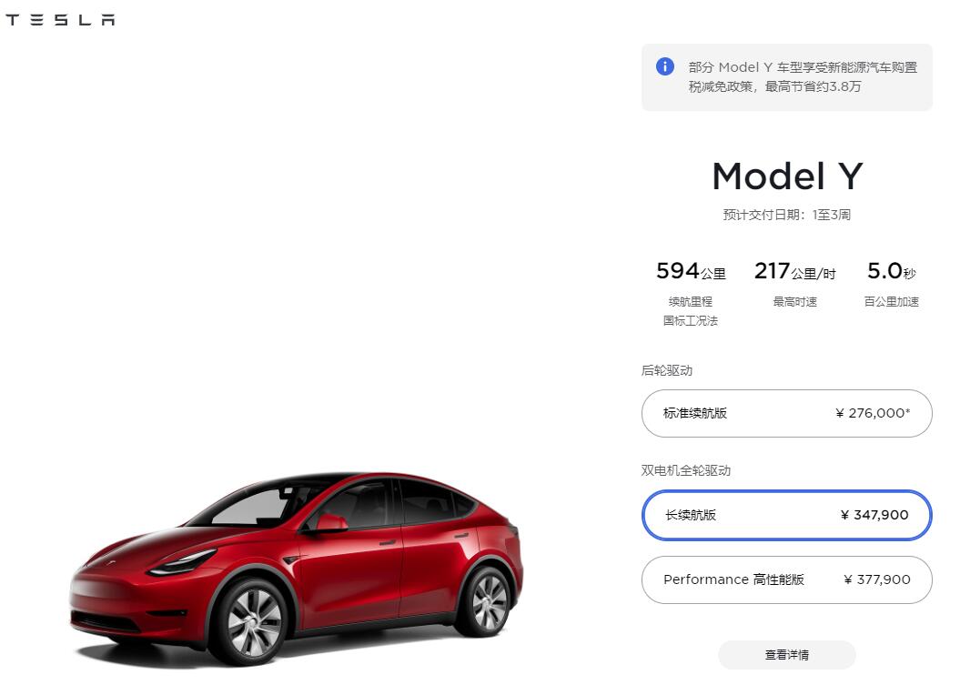 Model Y with 640 km range may soon be available in China