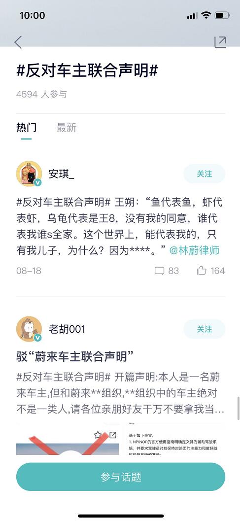 More owners object to joint statement defending Nio