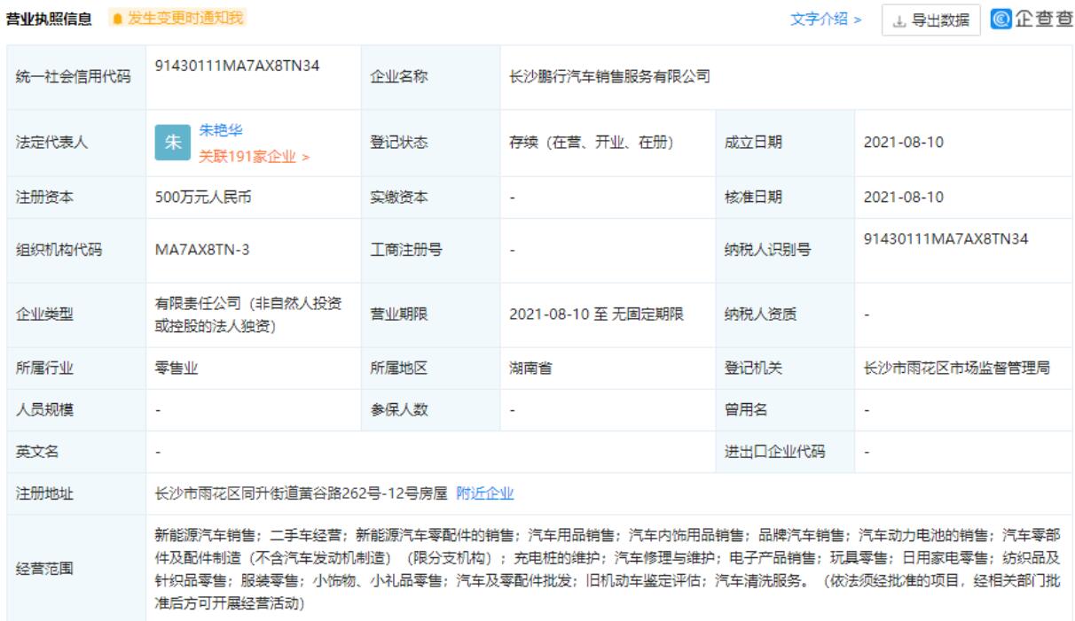 Xpeng sets up new car sales company in Changsha