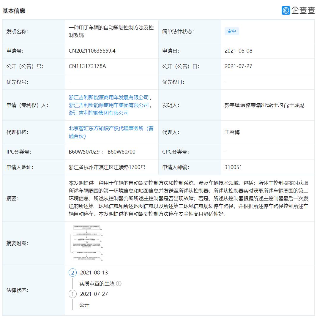 Geely discloses patent for autonomous driving controls