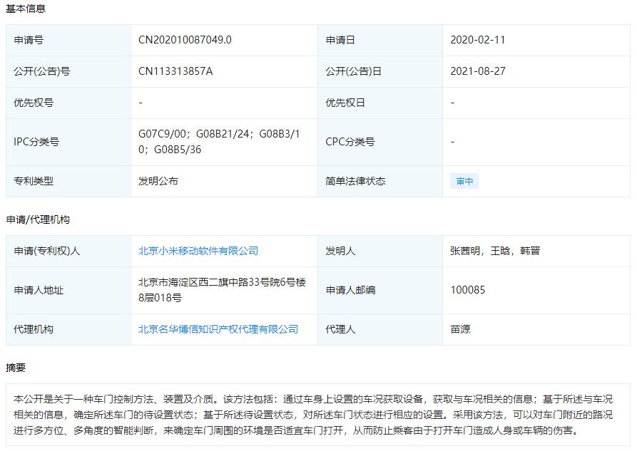 Xiaomi discloses patent related to vehicle door control