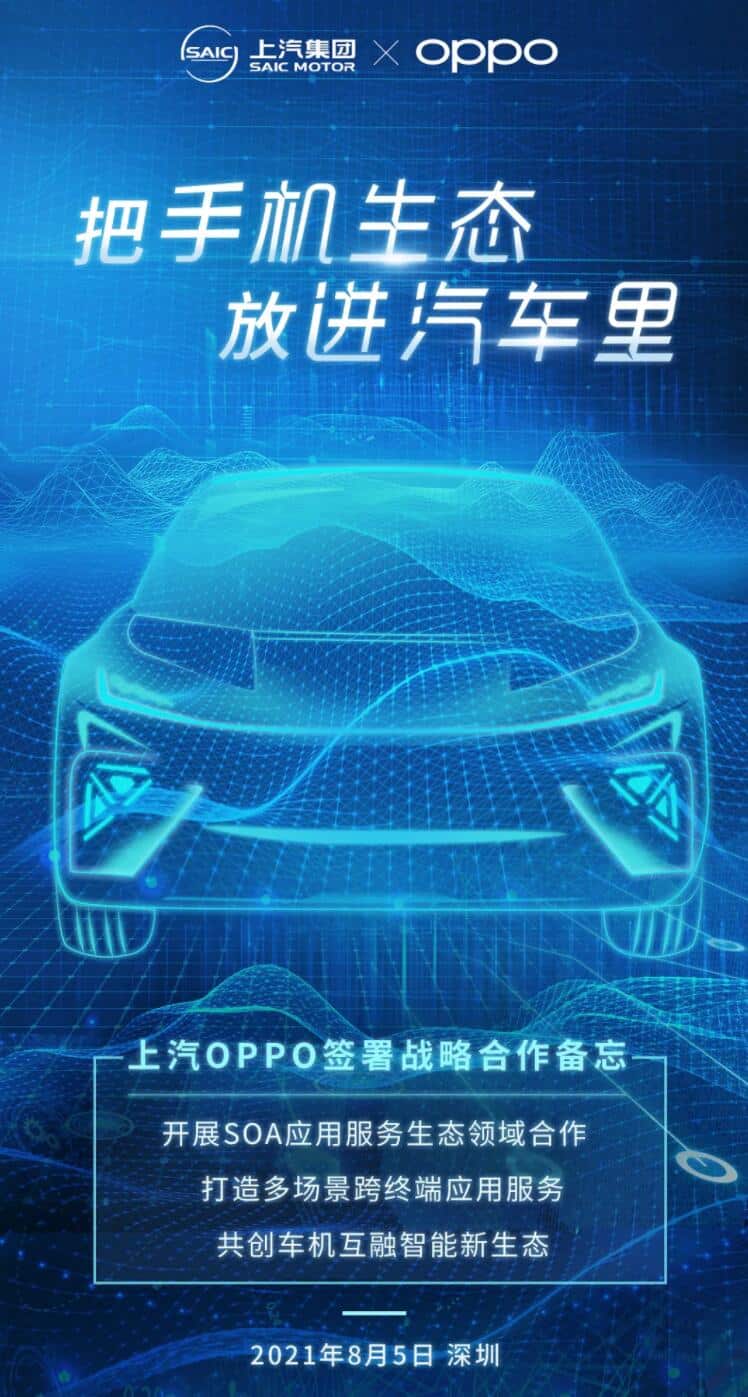 SAIC partners with OPPO to improve in-vehicle user interaction