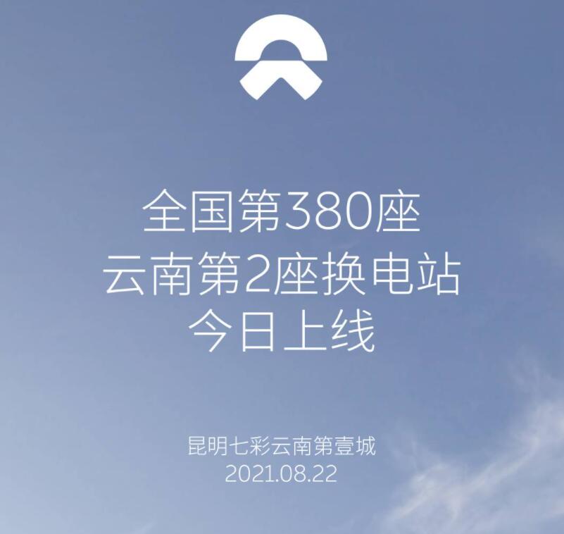 Nio's battery swap stations reach 380